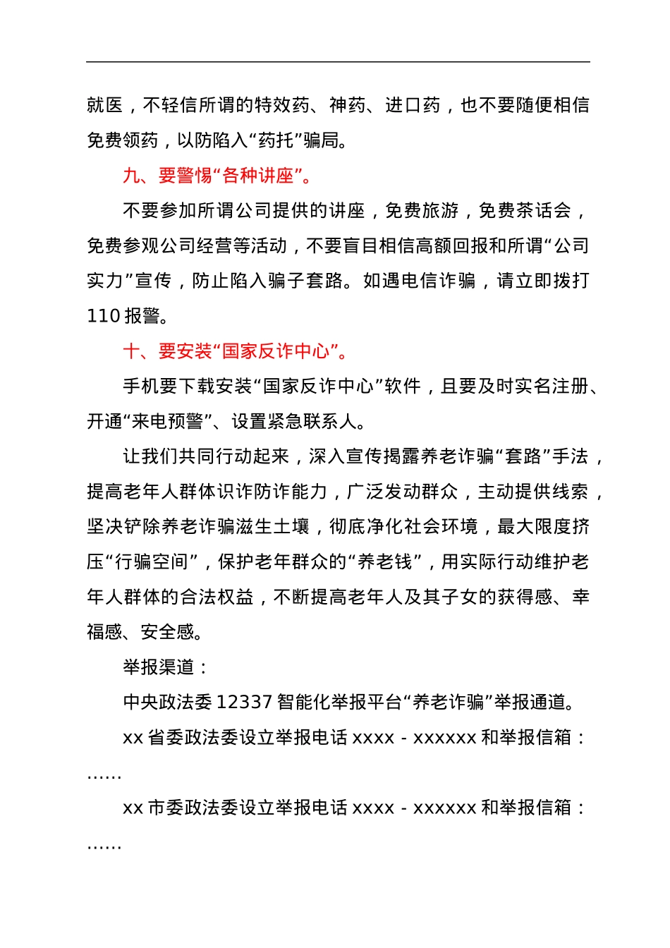 xx区打击整治养老诈骗专项行动倡议书.docx_第3页