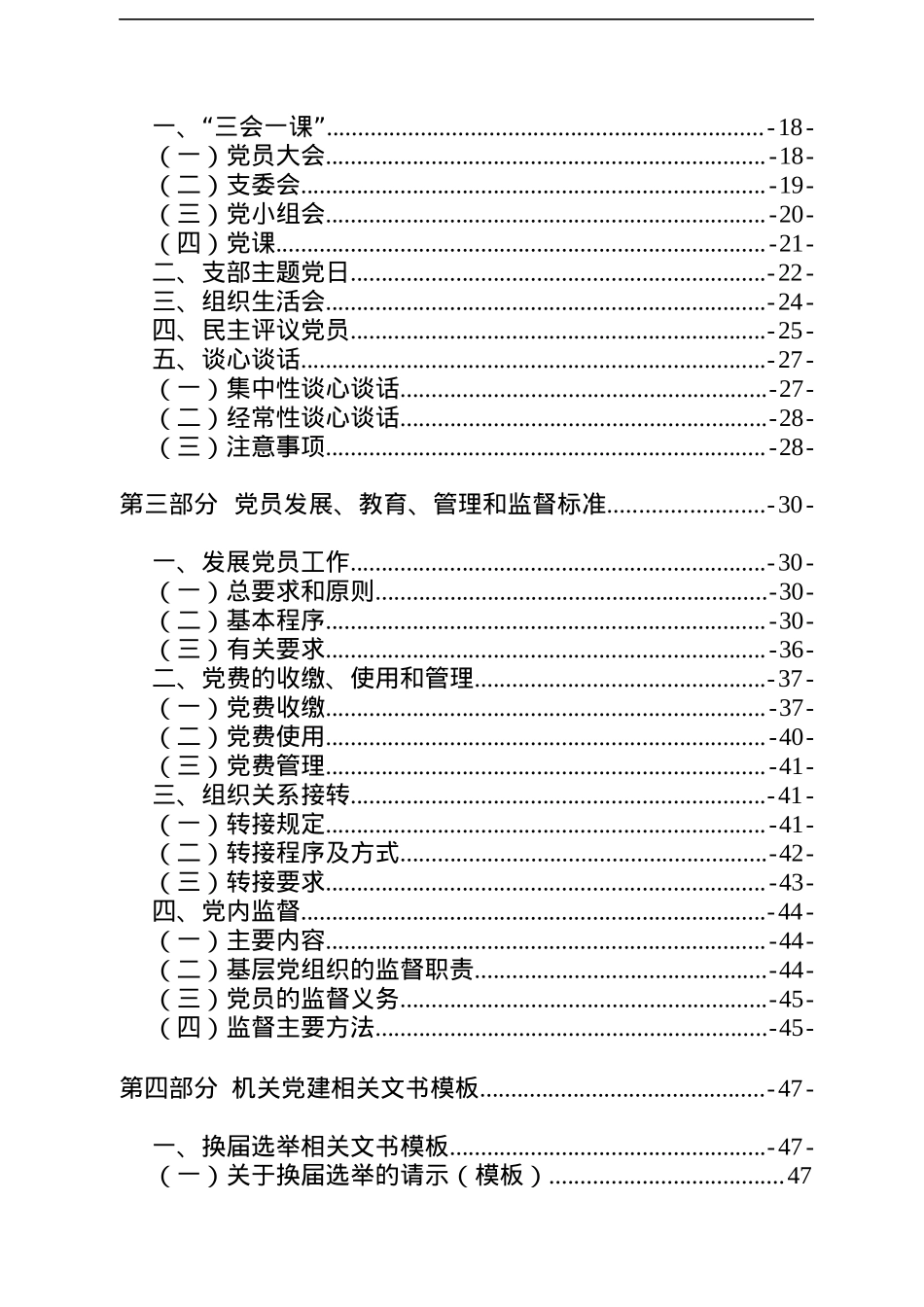 区直机关基层党建工作指导手册.docx_第3页