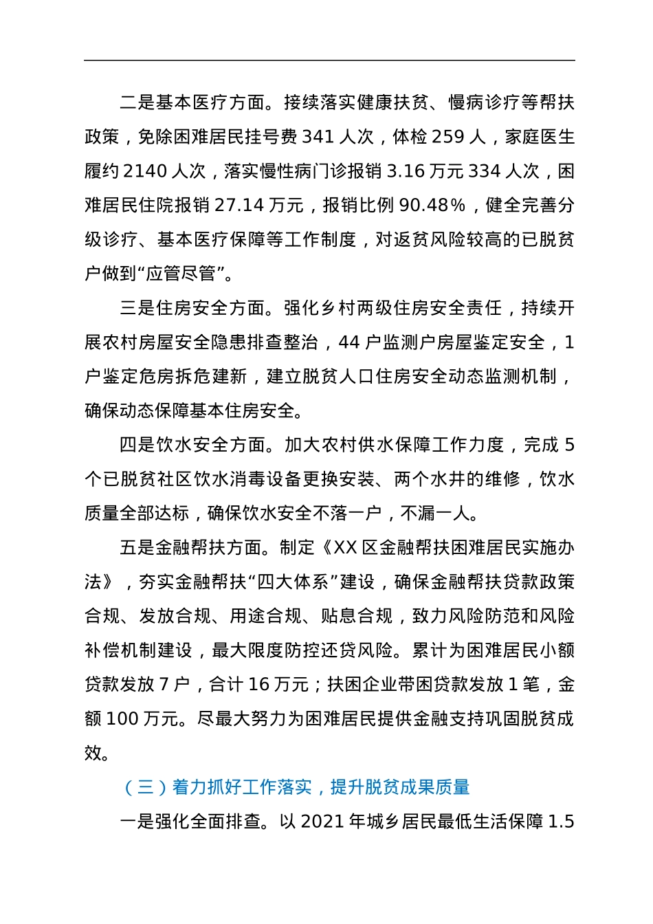 XX区巩固拓展脱贫攻坚成果同乡村振兴有效衔接典型材料.docx_第3页