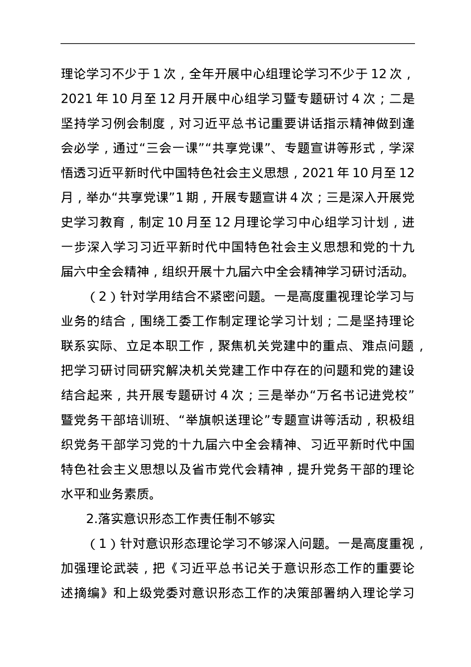 区直属机关工作委员会关于巡察整改进展情况的报告.docx_第3页
