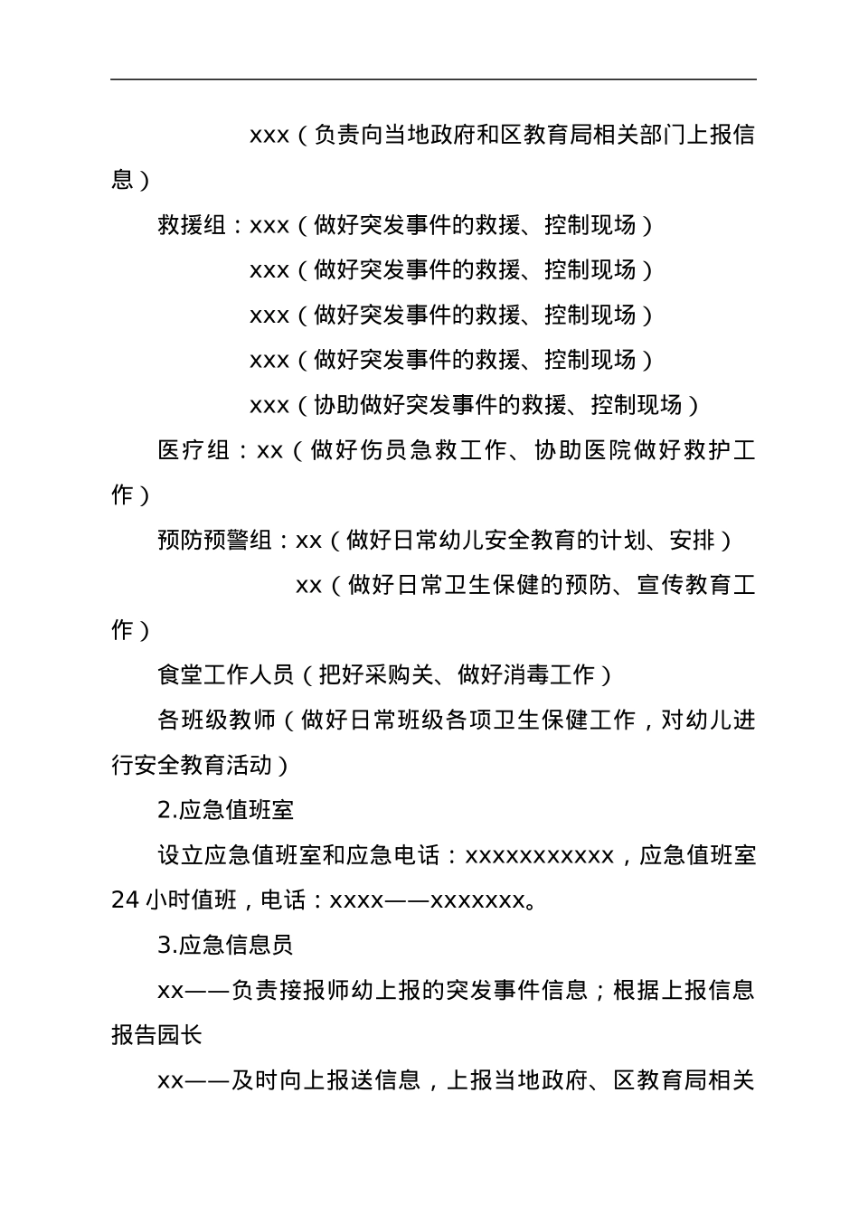 xx区机关幼儿园关于食物中毒事故应急预案.docx_第2页