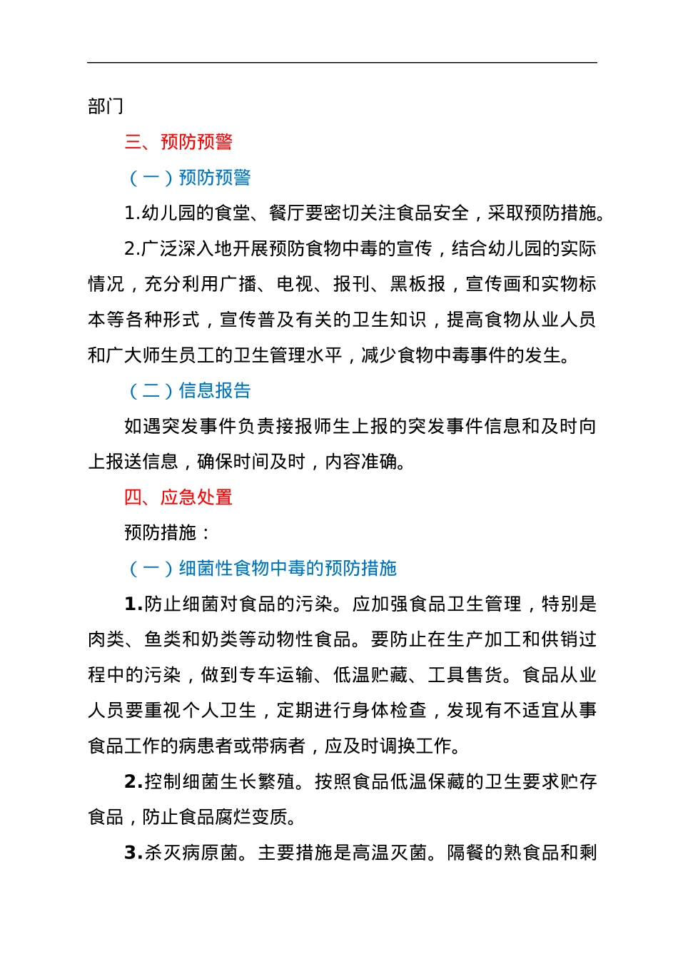xx区机关幼儿园关于食物中毒事故应急预案.docx_第3页