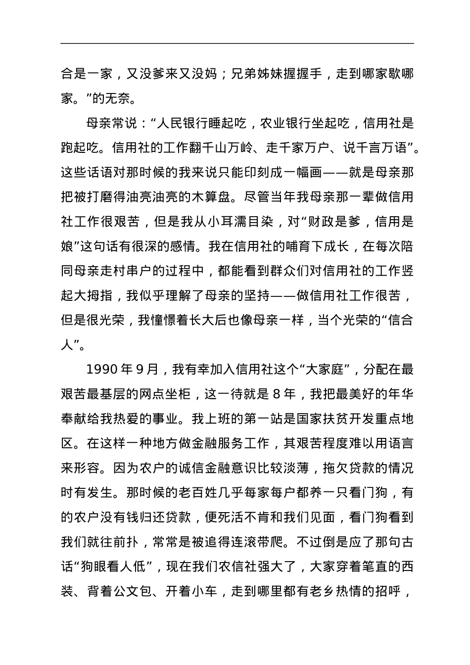 劳模在XX省表彰大会演讲稿：梦路上写担当.docx_第2页
