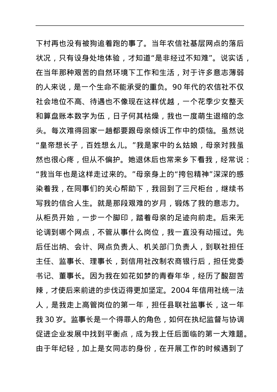 劳模在XX省表彰大会演讲稿：梦路上写担当.docx_第3页