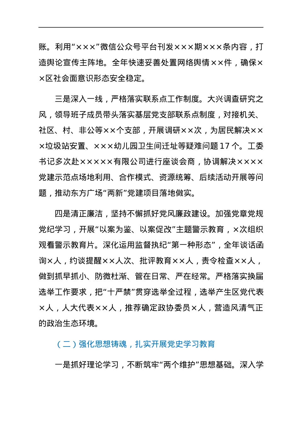 2021年度基层党建工作总体情况报告.docx_第2页
