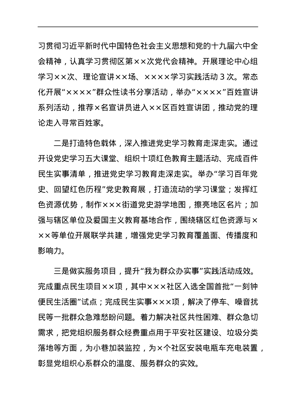 2021年度基层党建工作总体情况报告.docx_第3页