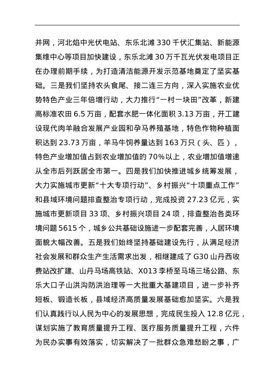 在县政府2022年第一次全体会议暨政府系统廉政工作会议上的讲话.docx_第2页