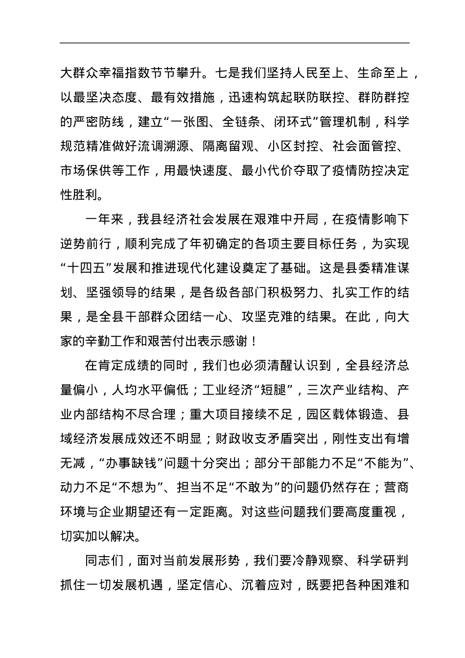 在县政府2022年第一次全体会议暨政府系统廉政工作会议上的讲话.docx_第3页