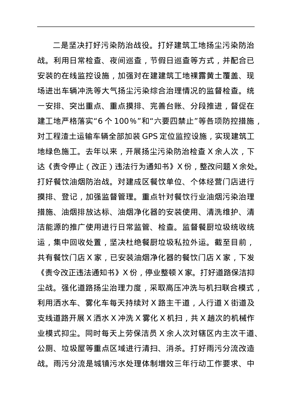 区住建系统生态环境保护工作汇报.docx_第2页