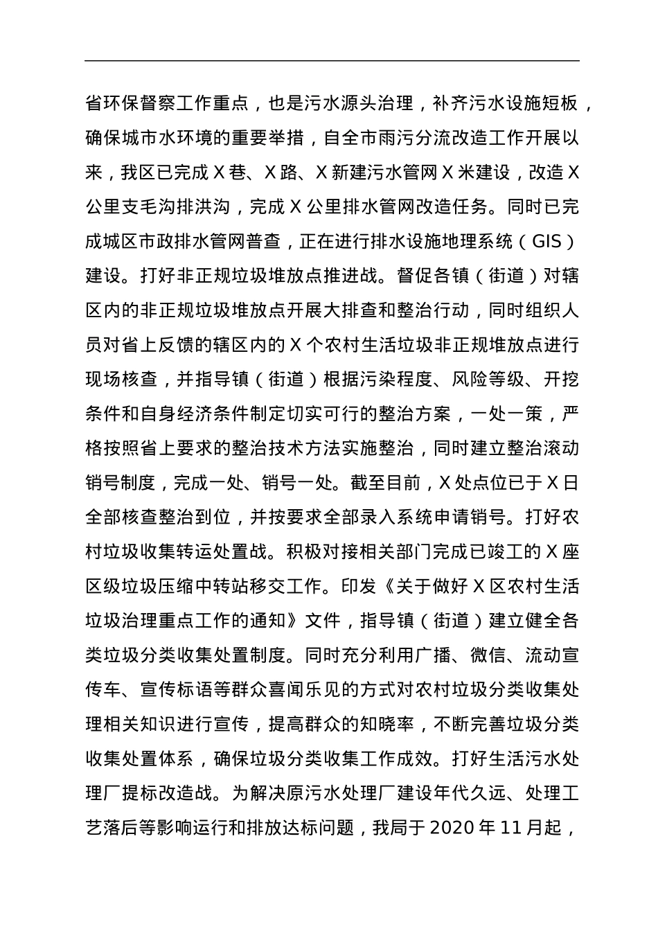区住建系统生态环境保护工作汇报.docx_第3页