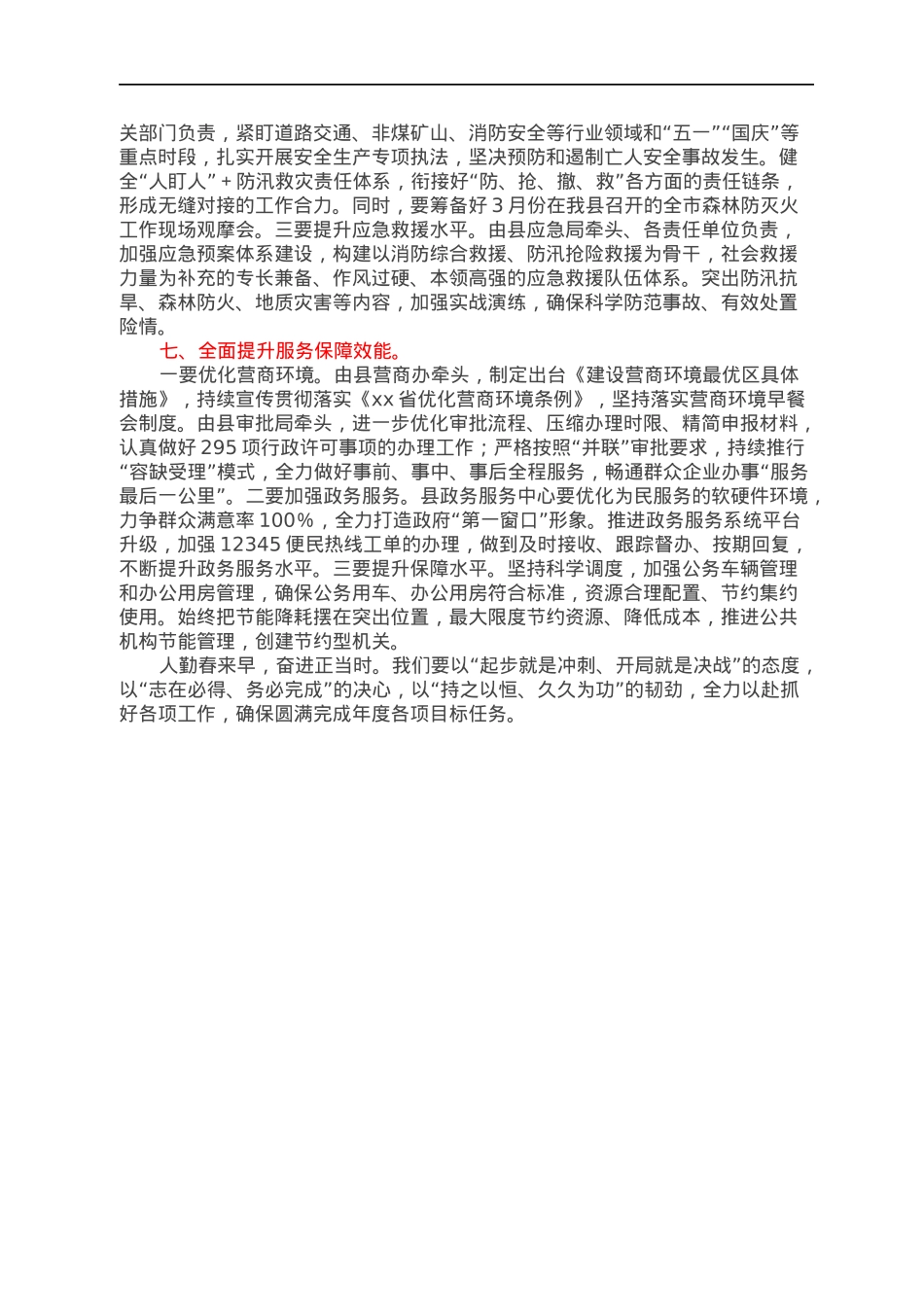 在县政府2022年度工作安排部署会上的讲话.docx_第3页
