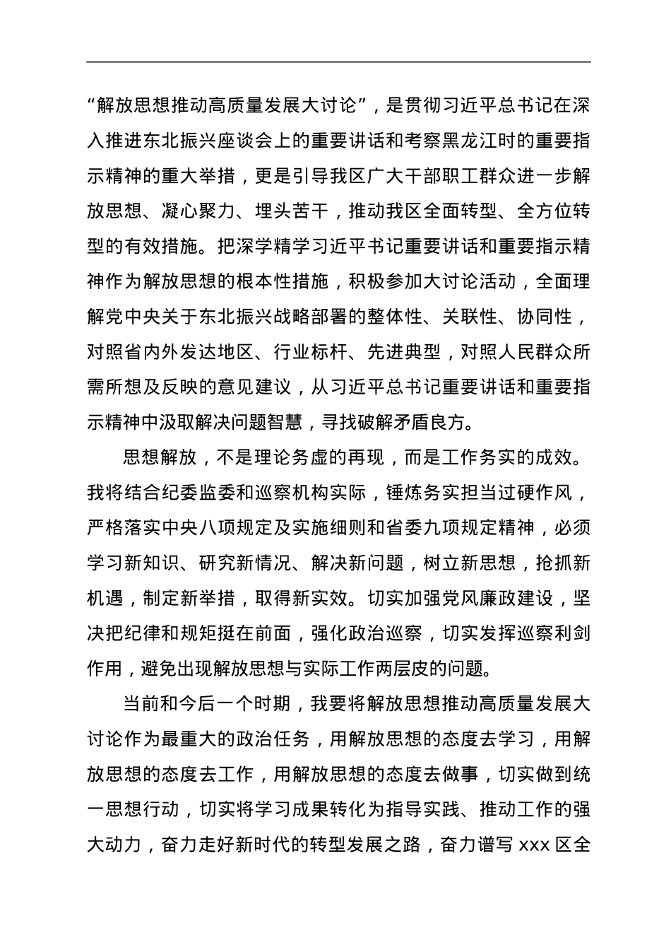 理论中心组发言（解放思想）.docx_第2页