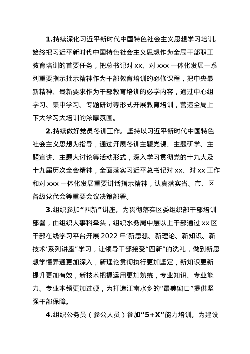 xx区水务局2022年度培训方案.doc_第2页
