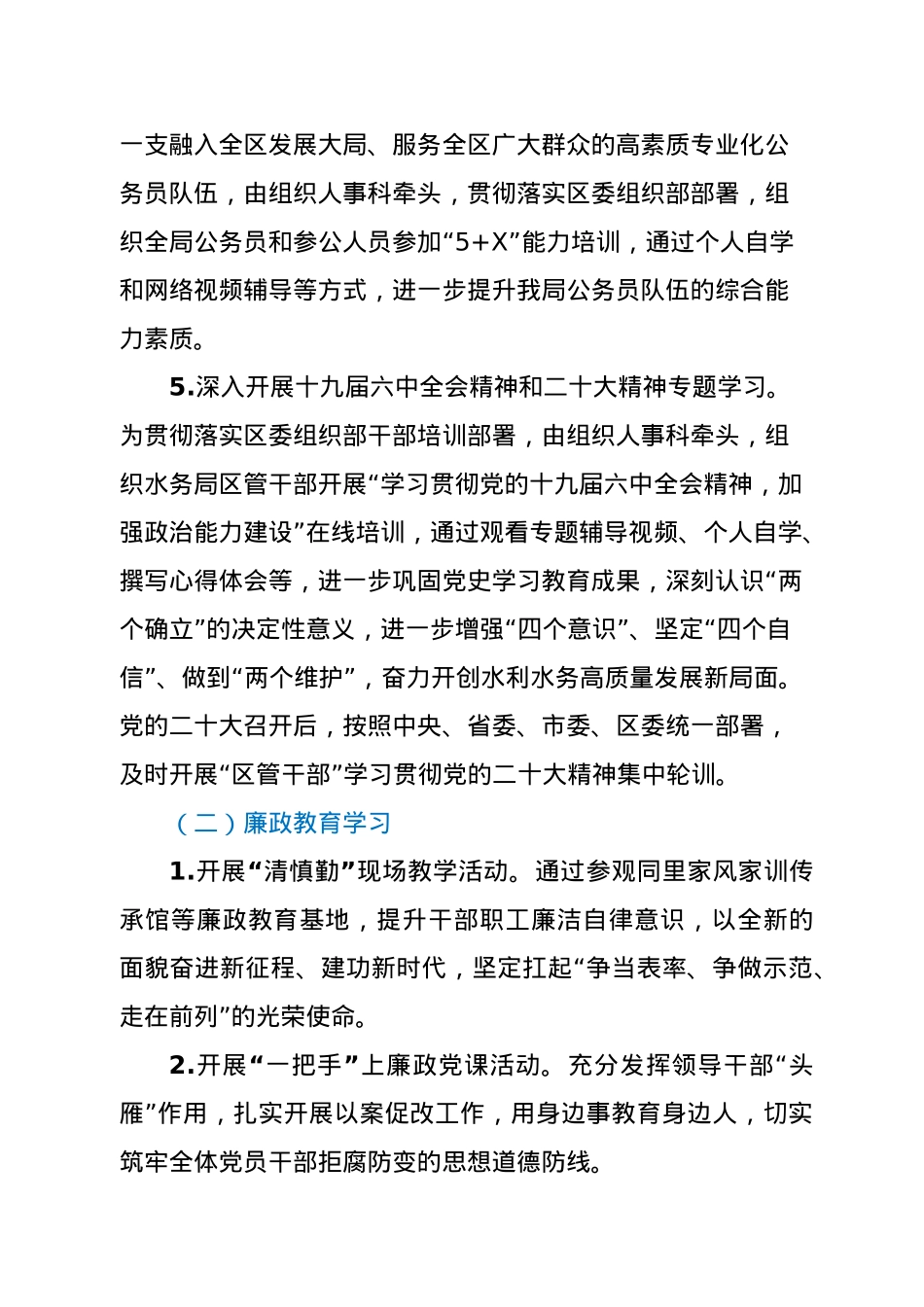 xx区水务局2022年度培训方案.doc_第3页