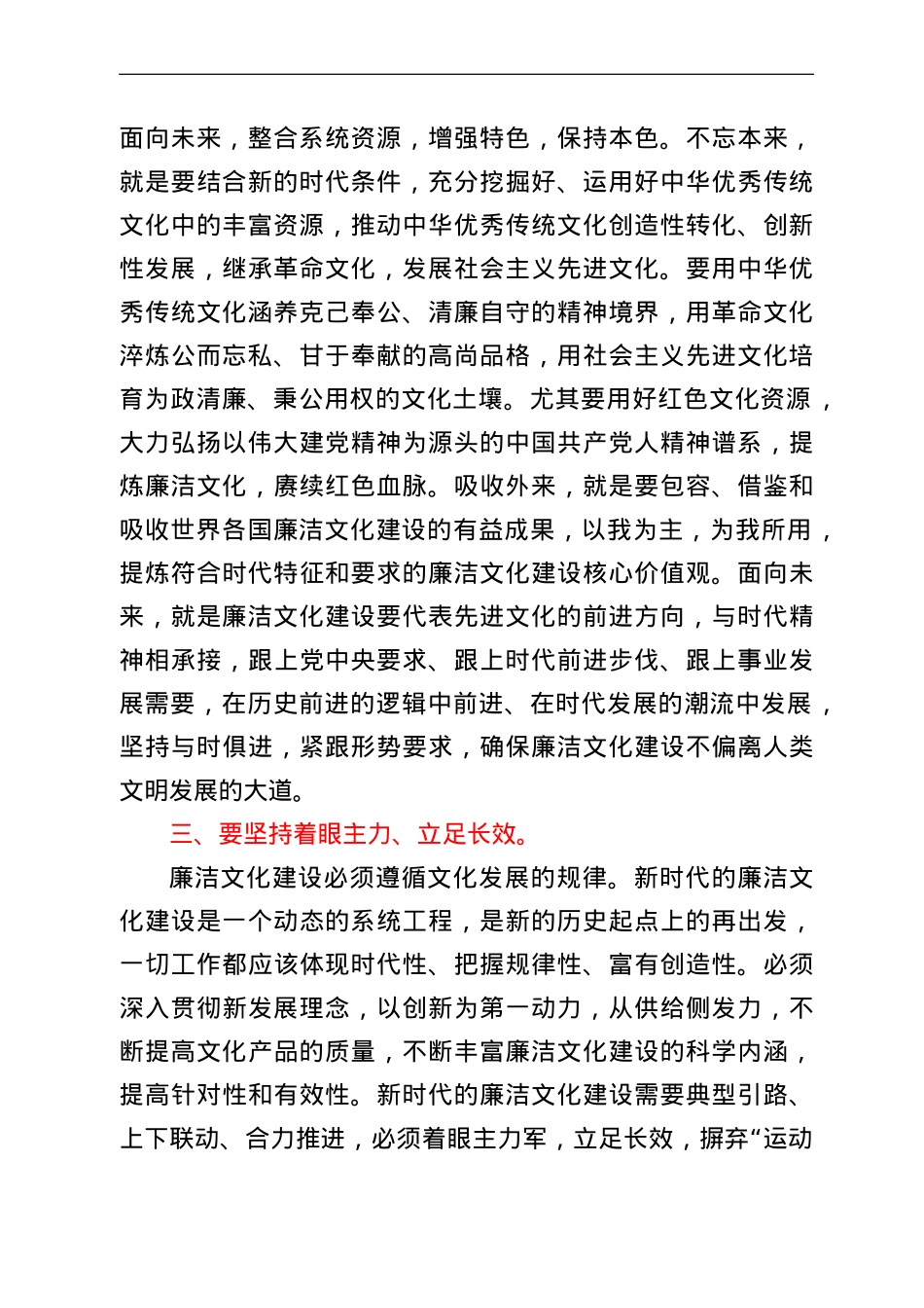廉洁文化建设研讨发言材料.doc_第2页