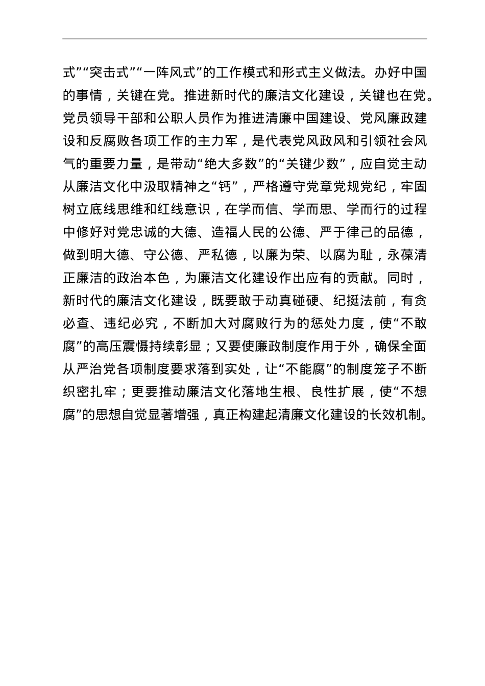 廉洁文化建设研讨发言材料.doc_第3页