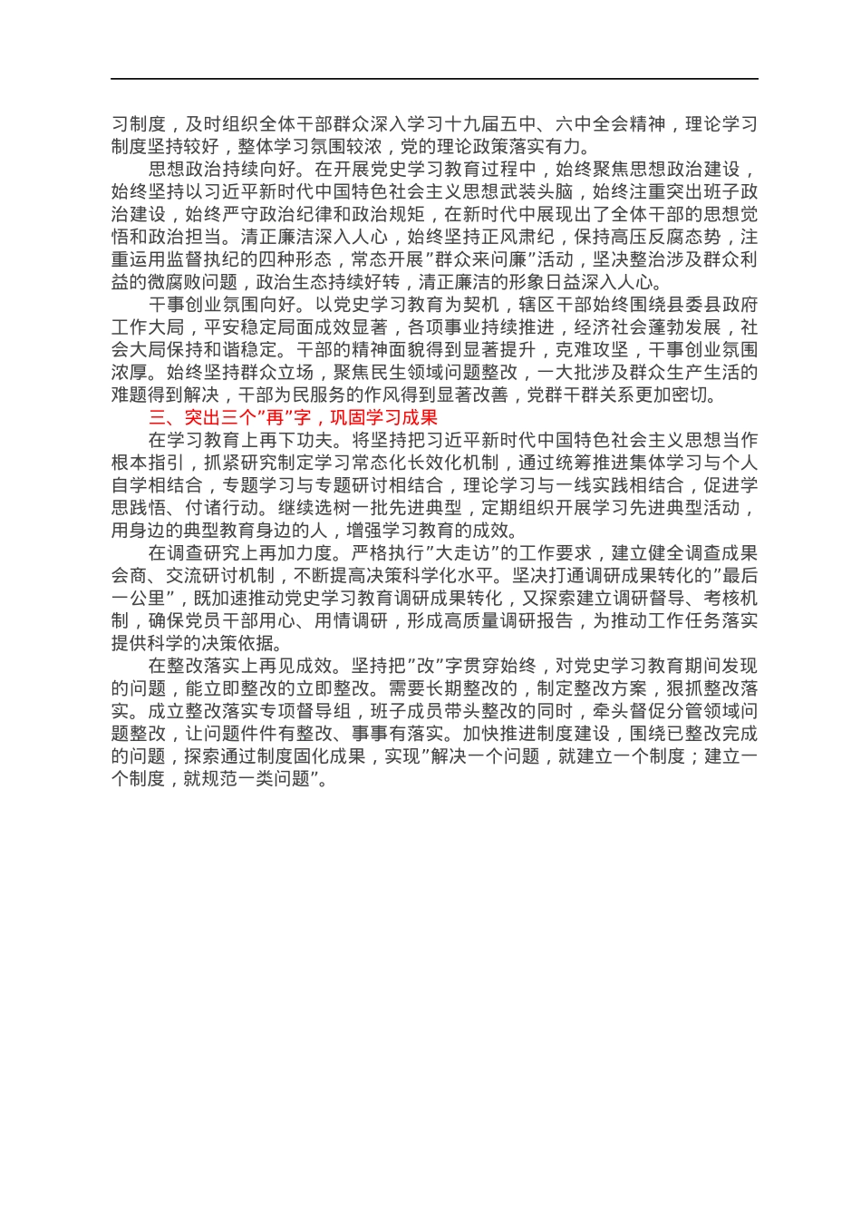 2021年度街道党工委开展党史学习教育总结自查评估总结汇报.docx_第2页