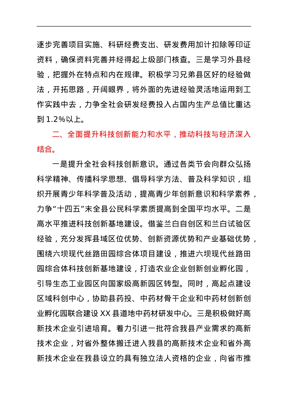 在县政府社会事业分口工作会议上的发言(科技口）.docx_第2页