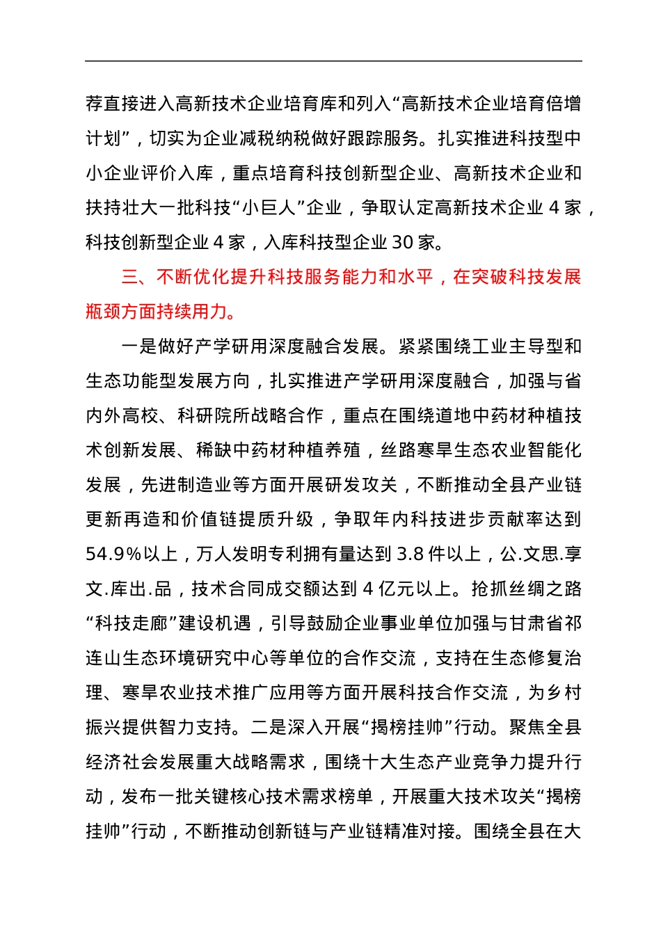 在县政府社会事业分口工作会议上的发言(科技口）.docx_第3页