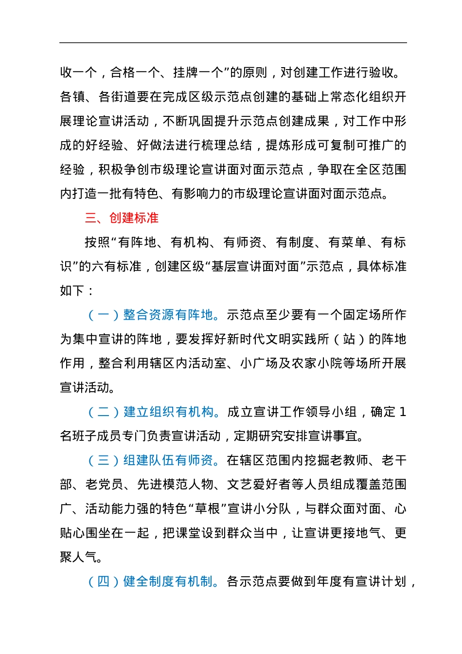 全区“基层宣讲面对面”示范点创建工作实施方案.docx_第2页