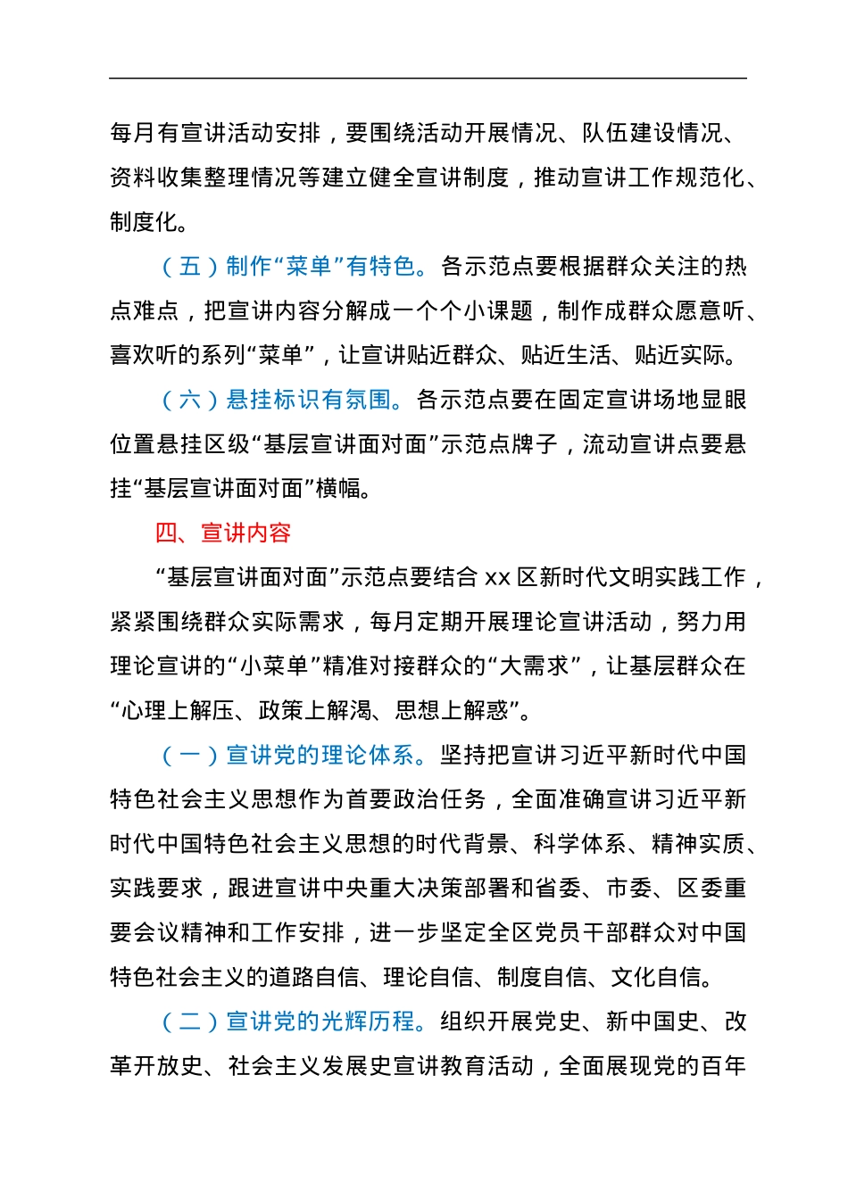 全区“基层宣讲面对面”示范点创建工作实施方案.docx_第3页
