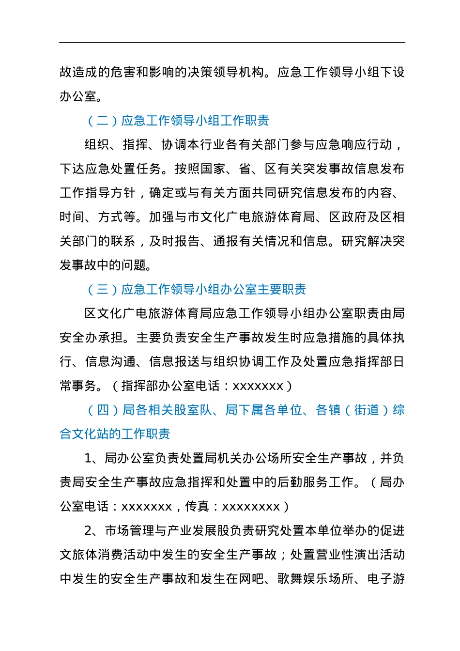 xx区文化广电旅游体育局2022年安全生产应急预案.docx_第2页