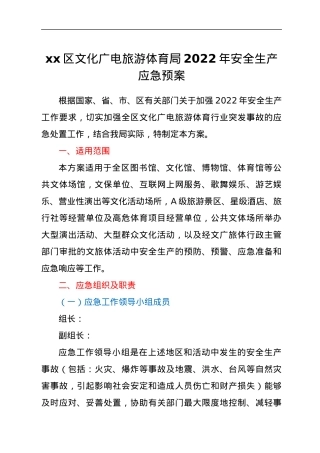 xx区文化广电旅游体育局2022年安全生产应急预案.docx