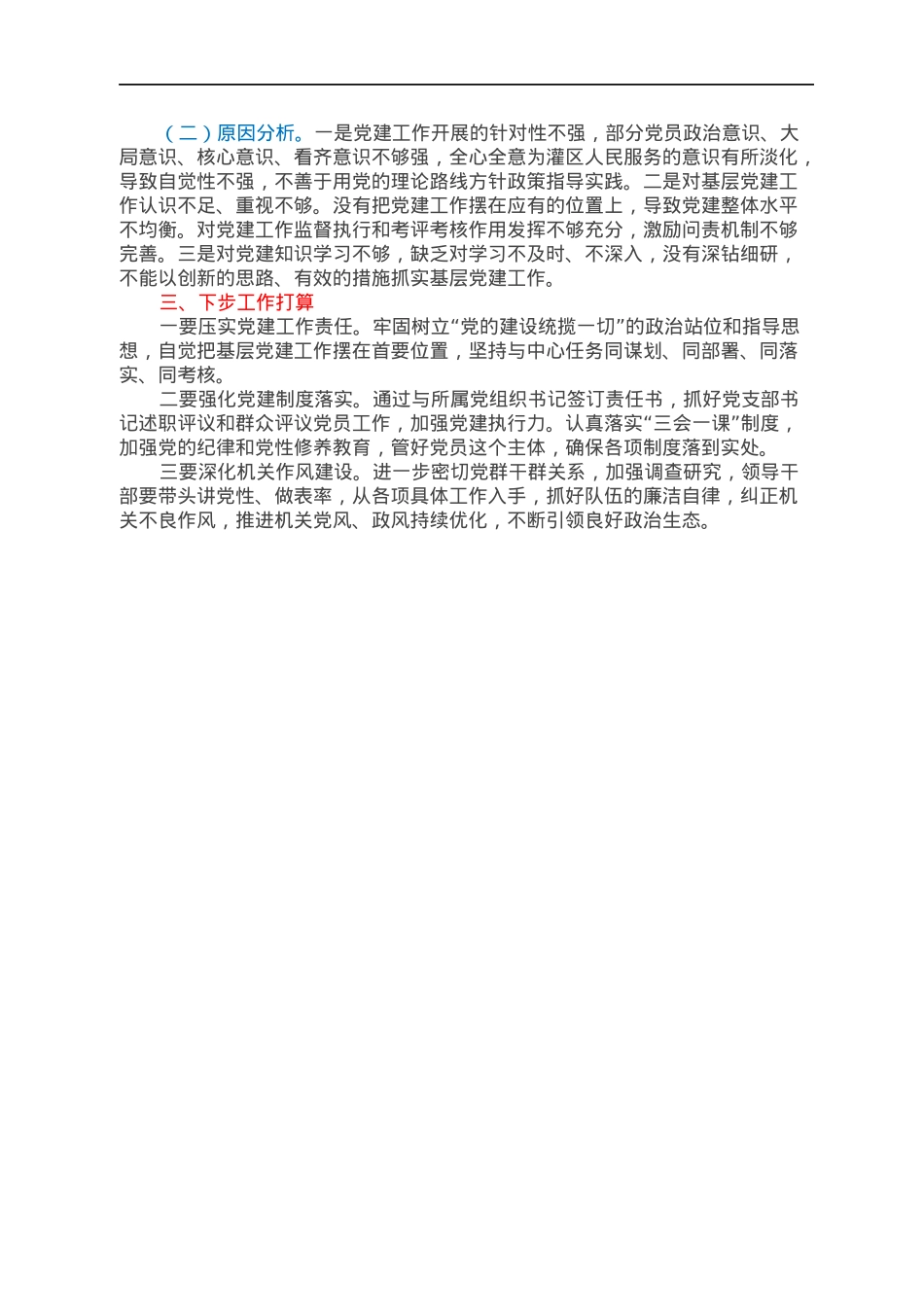 2021年度局长抓党建工作述职报告.docx_第2页