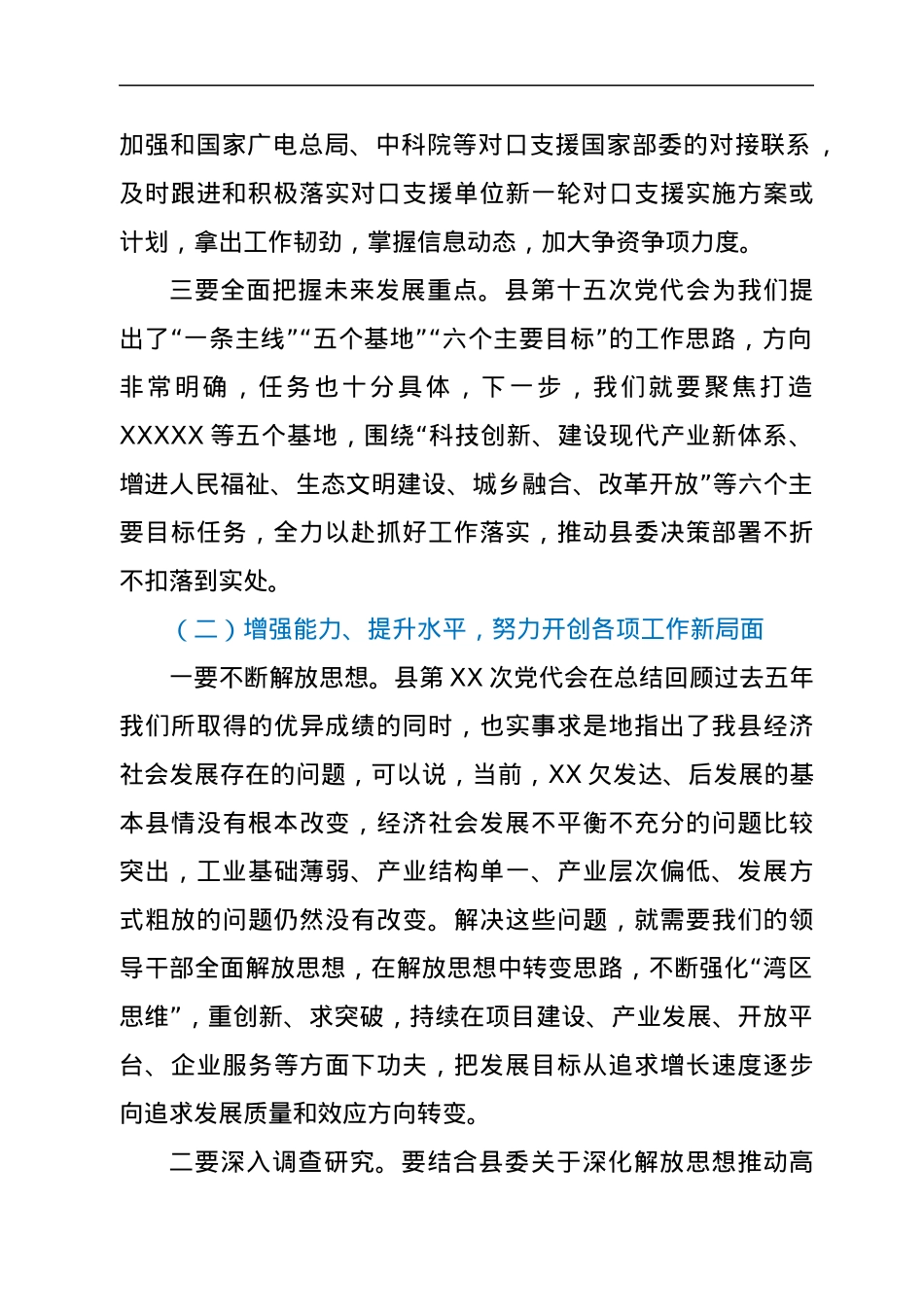 在县政府务虚会上的发言.docx_第2页