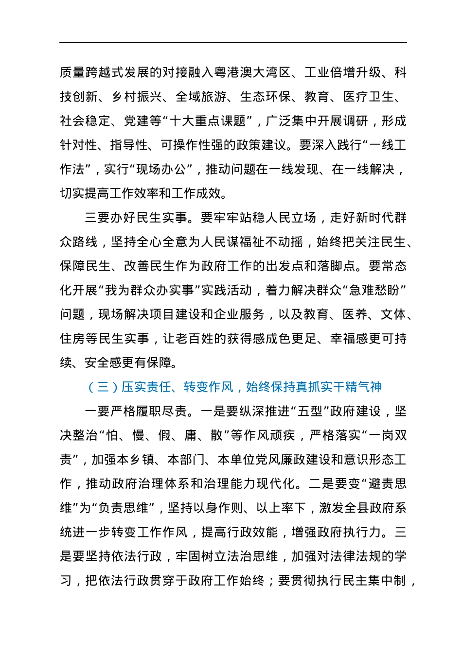 在县政府务虚会上的发言.docx_第3页