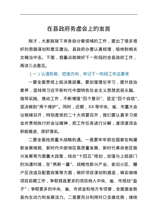 在县政府务虚会上的发言.docx