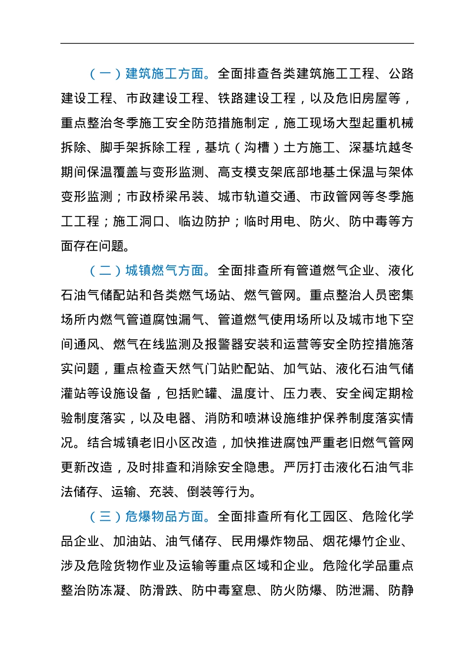 XX区五一节前安全生产隐患大排查大整治行动实施方案.docx_第2页