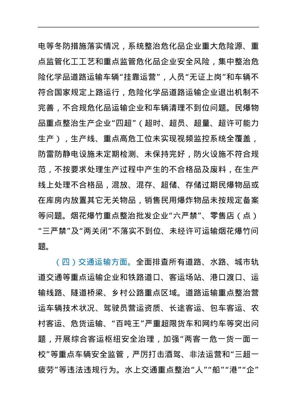 XX区五一节前安全生产隐患大排查大整治行动实施方案.docx_第3页