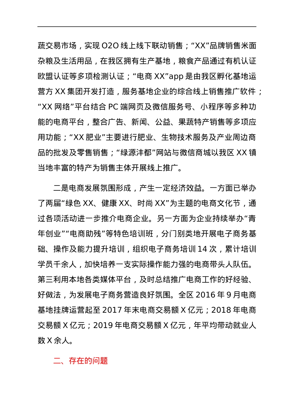 全区电子商务发展情况调研报告.docx_第2页