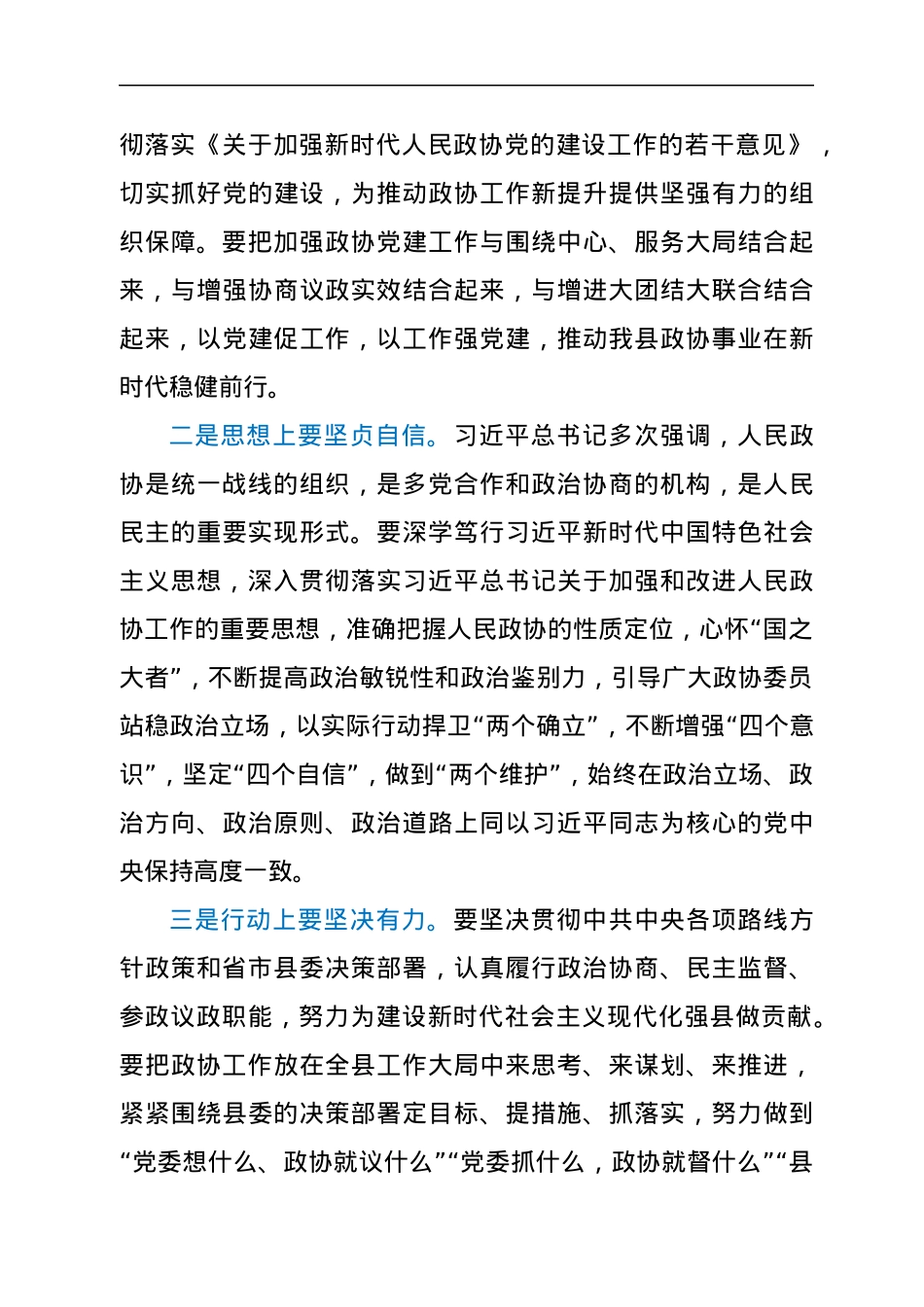 在县政协xx届一次常委会上的讲话.docx_第3页