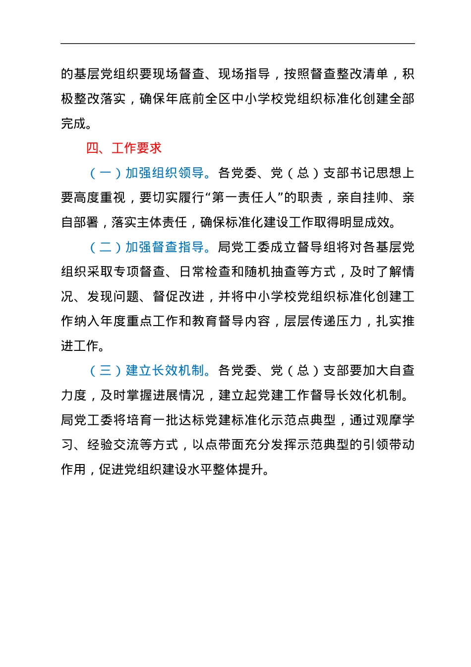 xx区中小学校党组织标准化建设实施方案.docx_第3页
