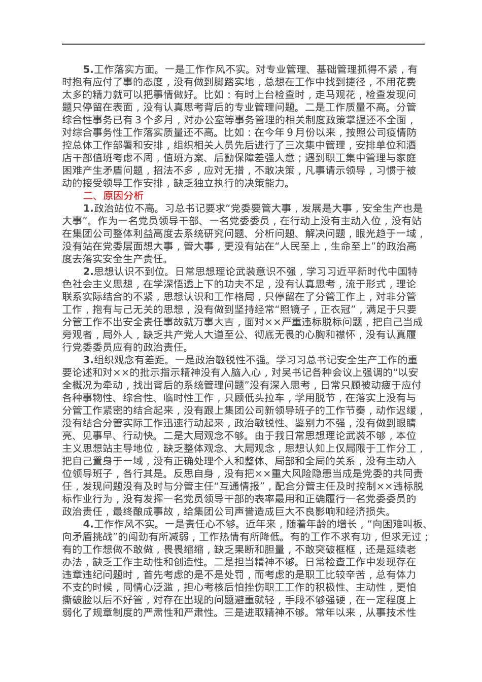 领导班子专题民主生活会个人发言提纲.docx_第2页