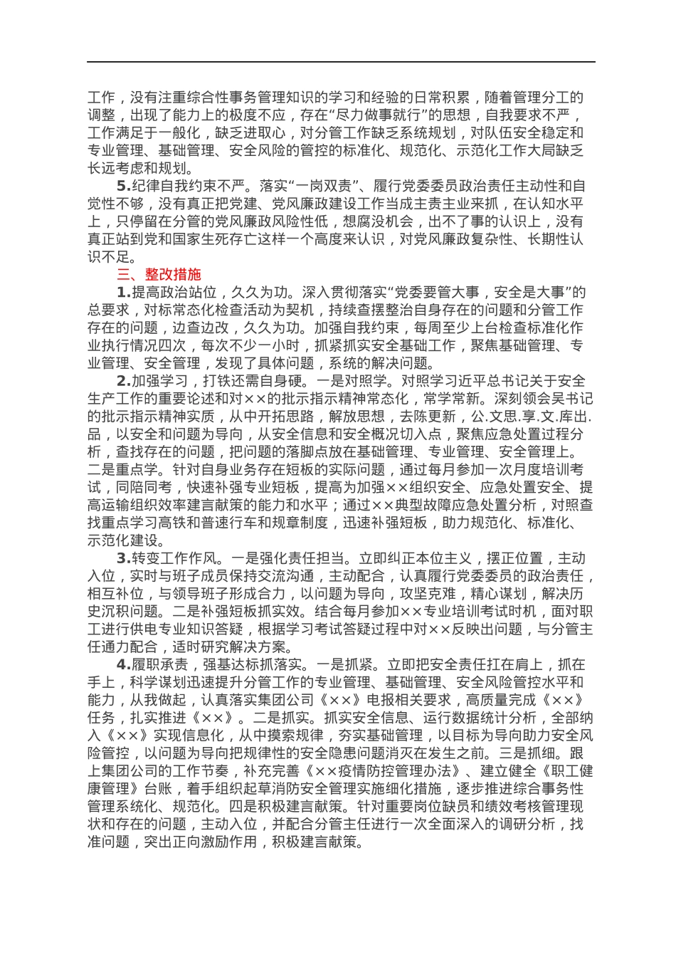领导班子专题民主生活会个人发言提纲.docx_第3页