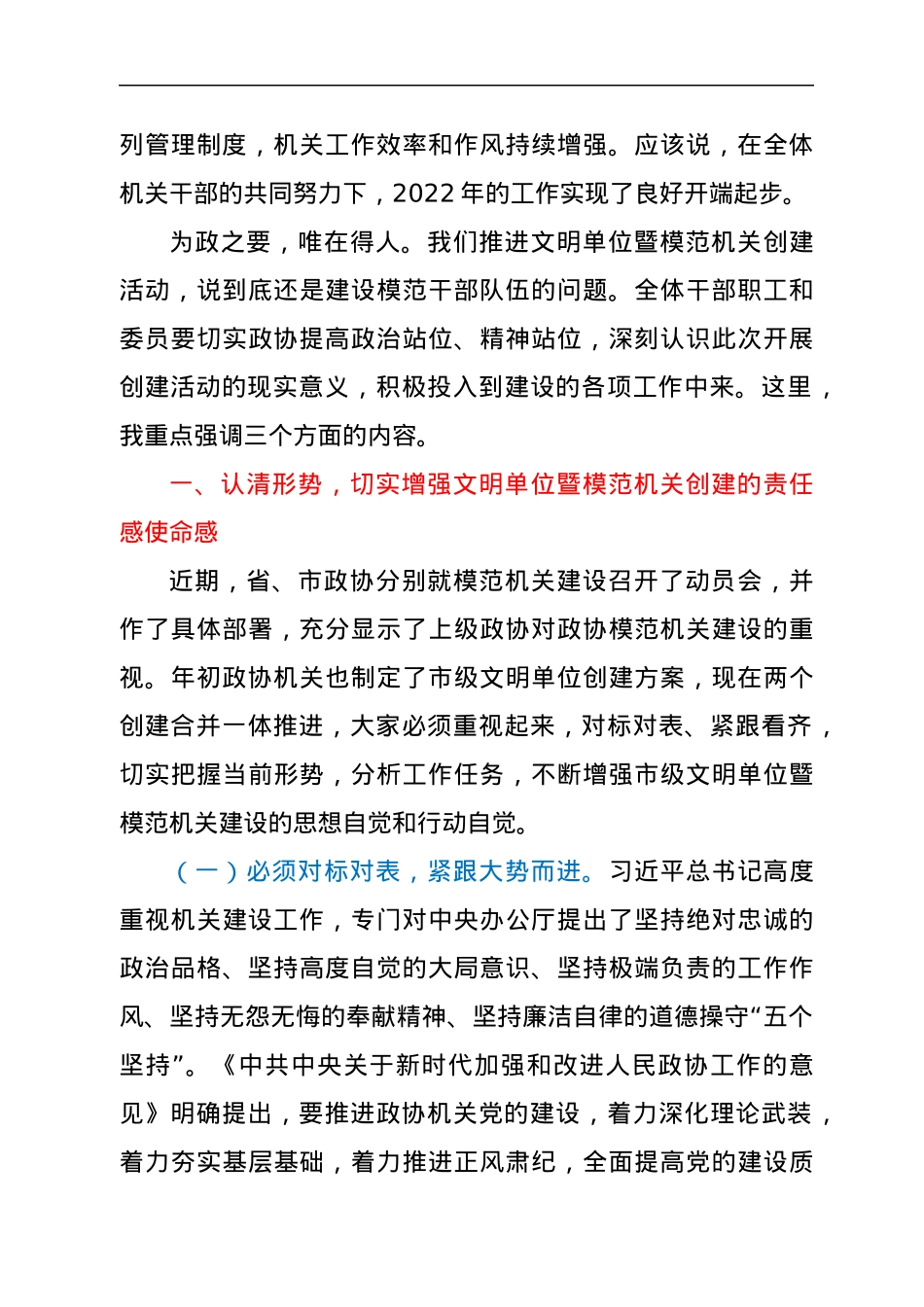 在县政协文明单位暨模范机关创建动员会议上的讲话.docx_第2页