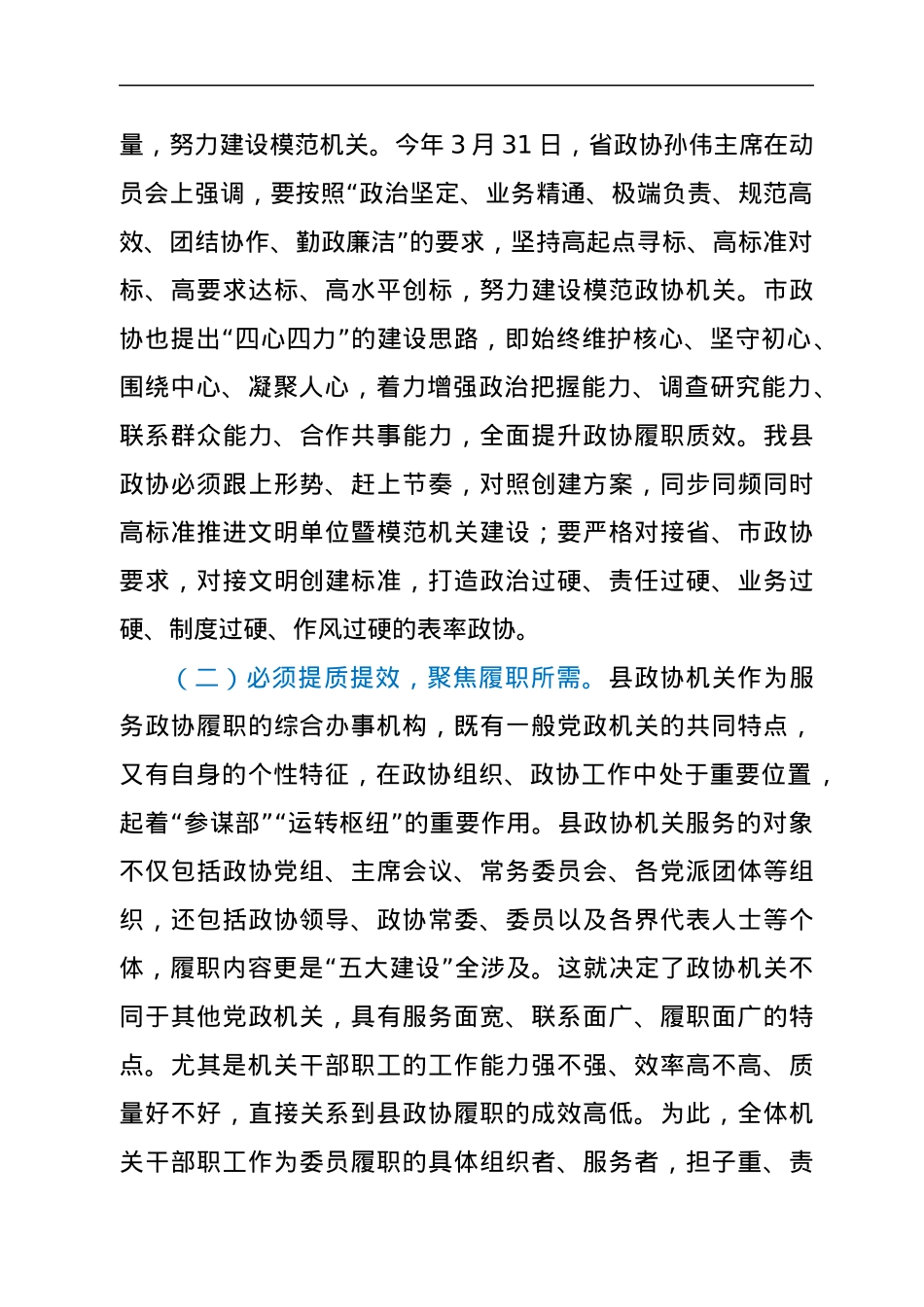 在县政协文明单位暨模范机关创建动员会议上的讲话.docx_第3页