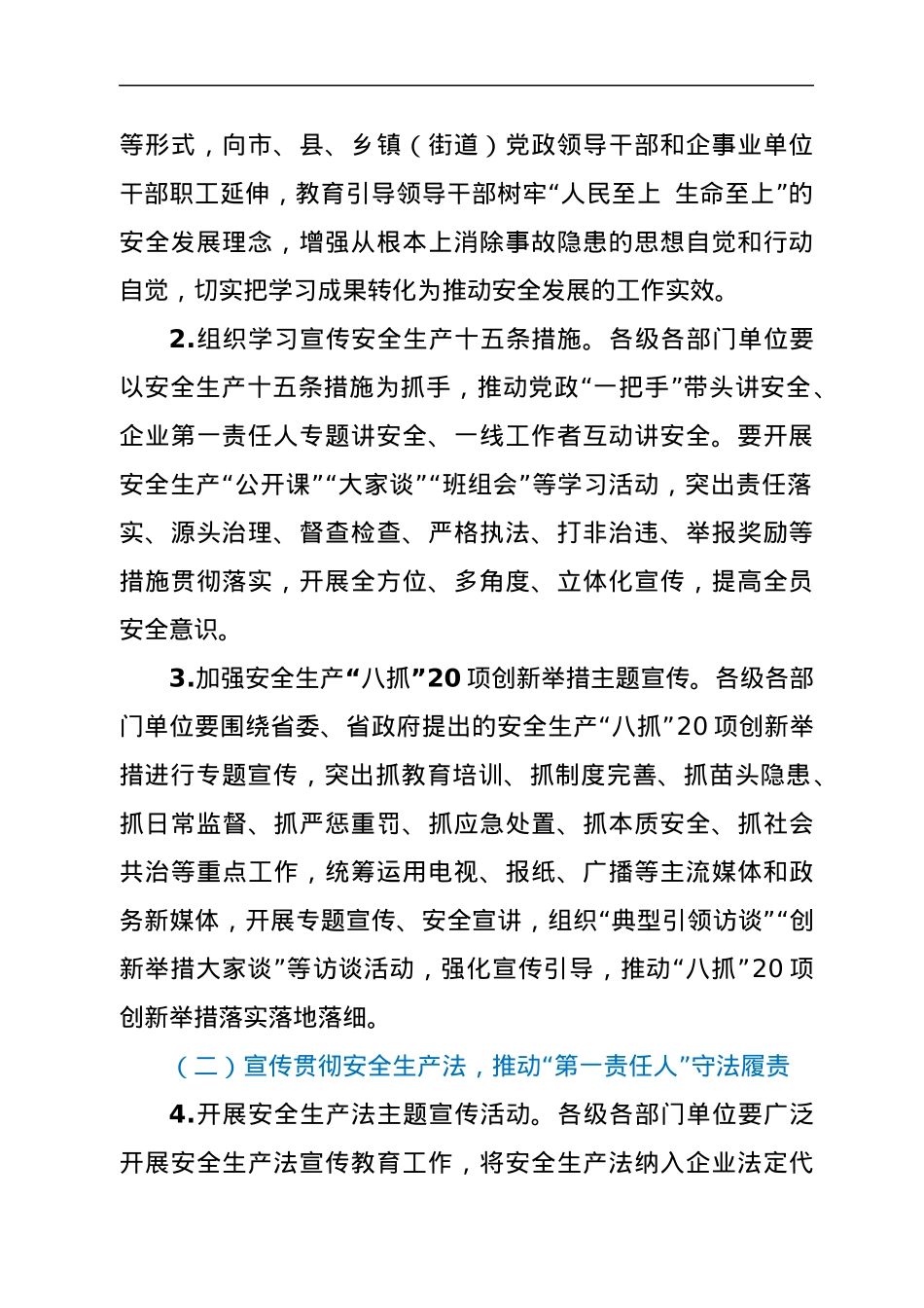 xx省2022年“安全生产月”活动实施方案.docx_第2页