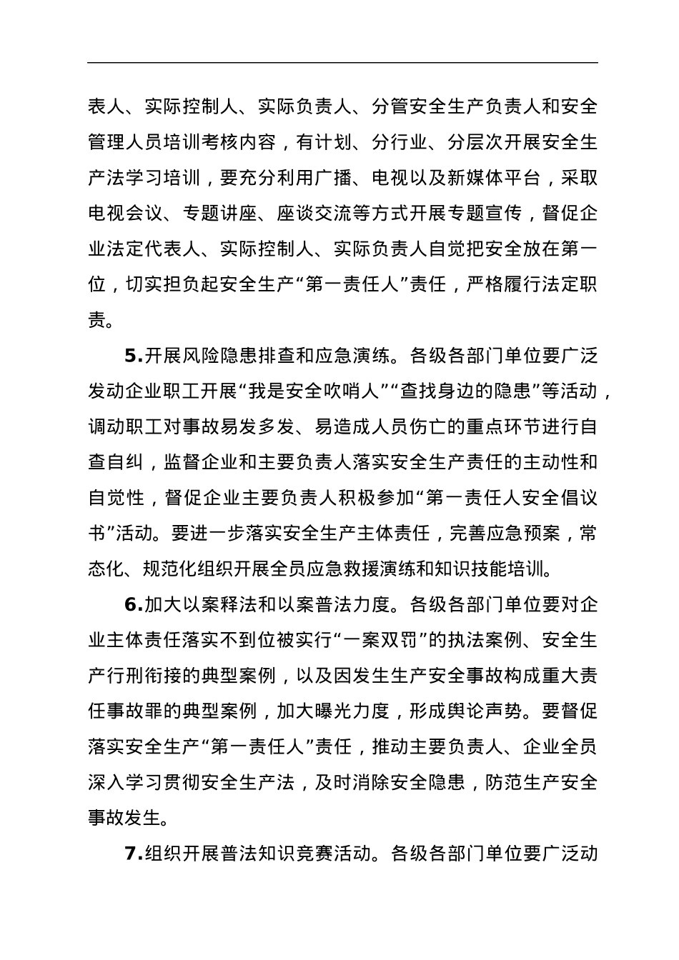 xx省2022年“安全生产月”活动实施方案.docx_第3页