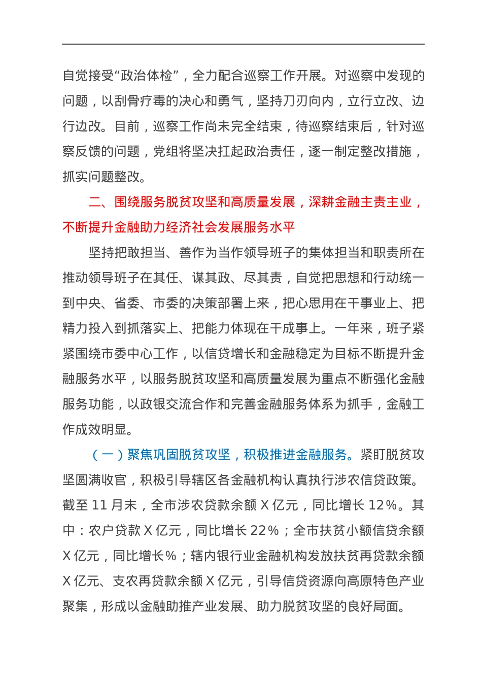 2021年度领导班子述职报告.docx_第3页
