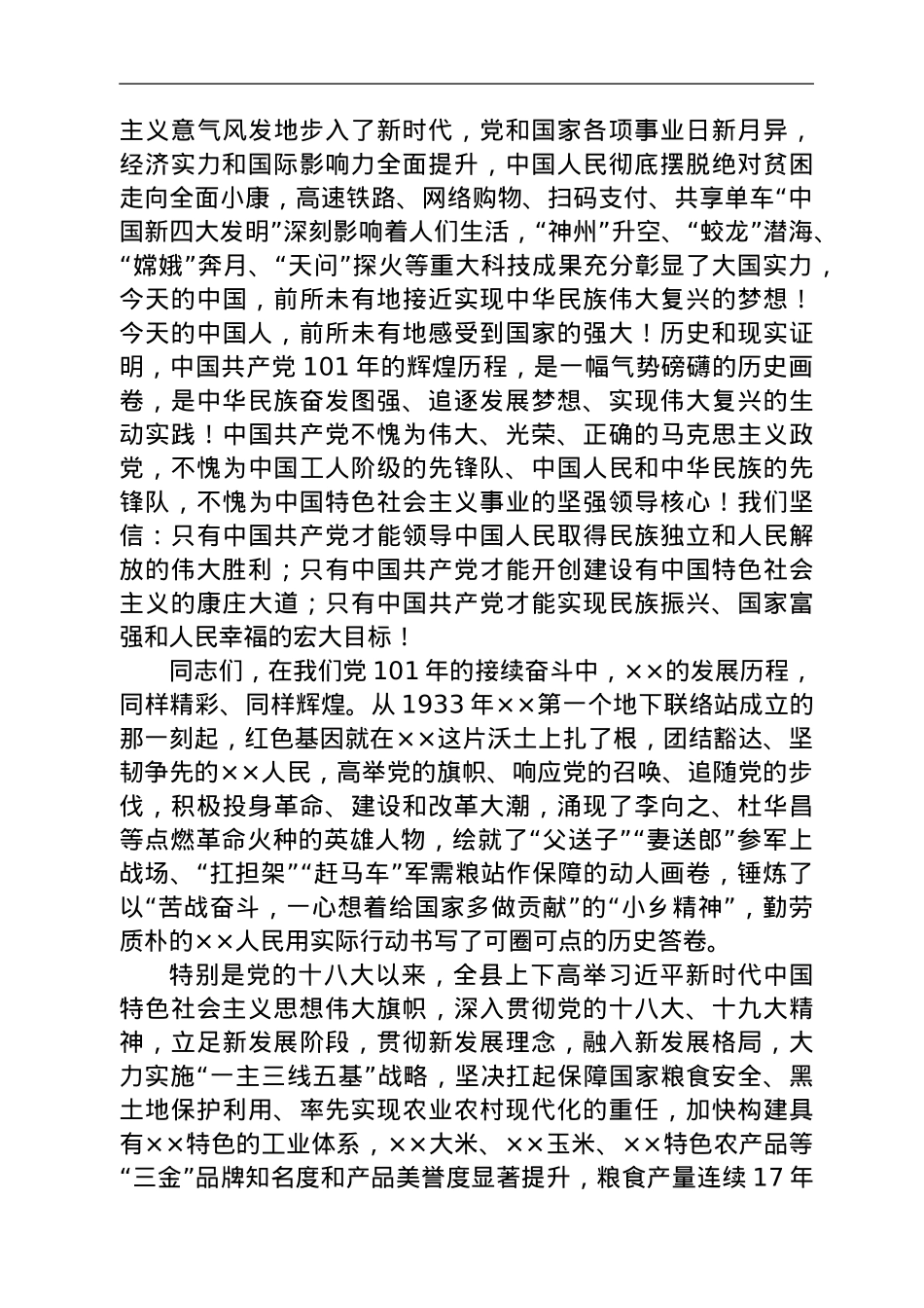 在县直机关“七一”升旗仪式上的讲话.doc_第2页