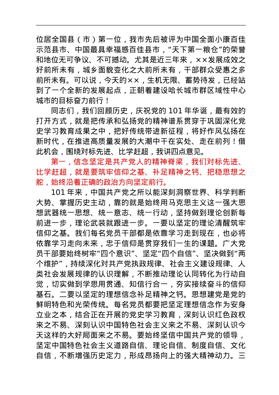 在县直机关“七一”升旗仪式上的讲话.doc_第3页