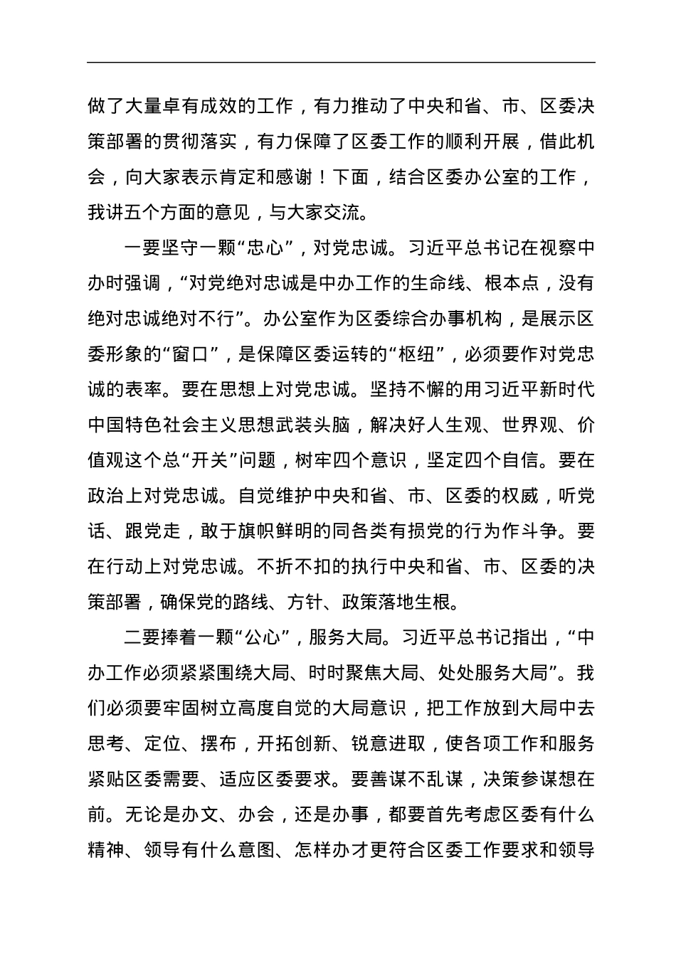领导干部参加区委办机关党支部组织生活会上的讲话.docx_第2页