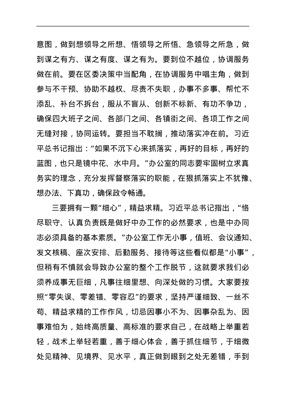 领导干部参加区委办机关党支部组织生活会上的讲话.docx_第3页
