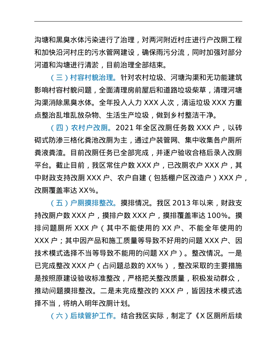 全区农村人居环境整治实施进展情况的汇报.doc_第2页