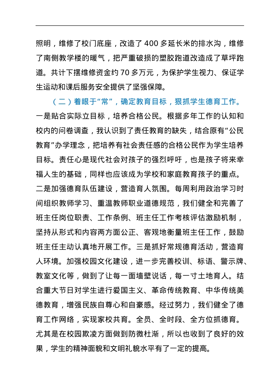 2021年度领导干部述绩述廉报告.docx_第2页