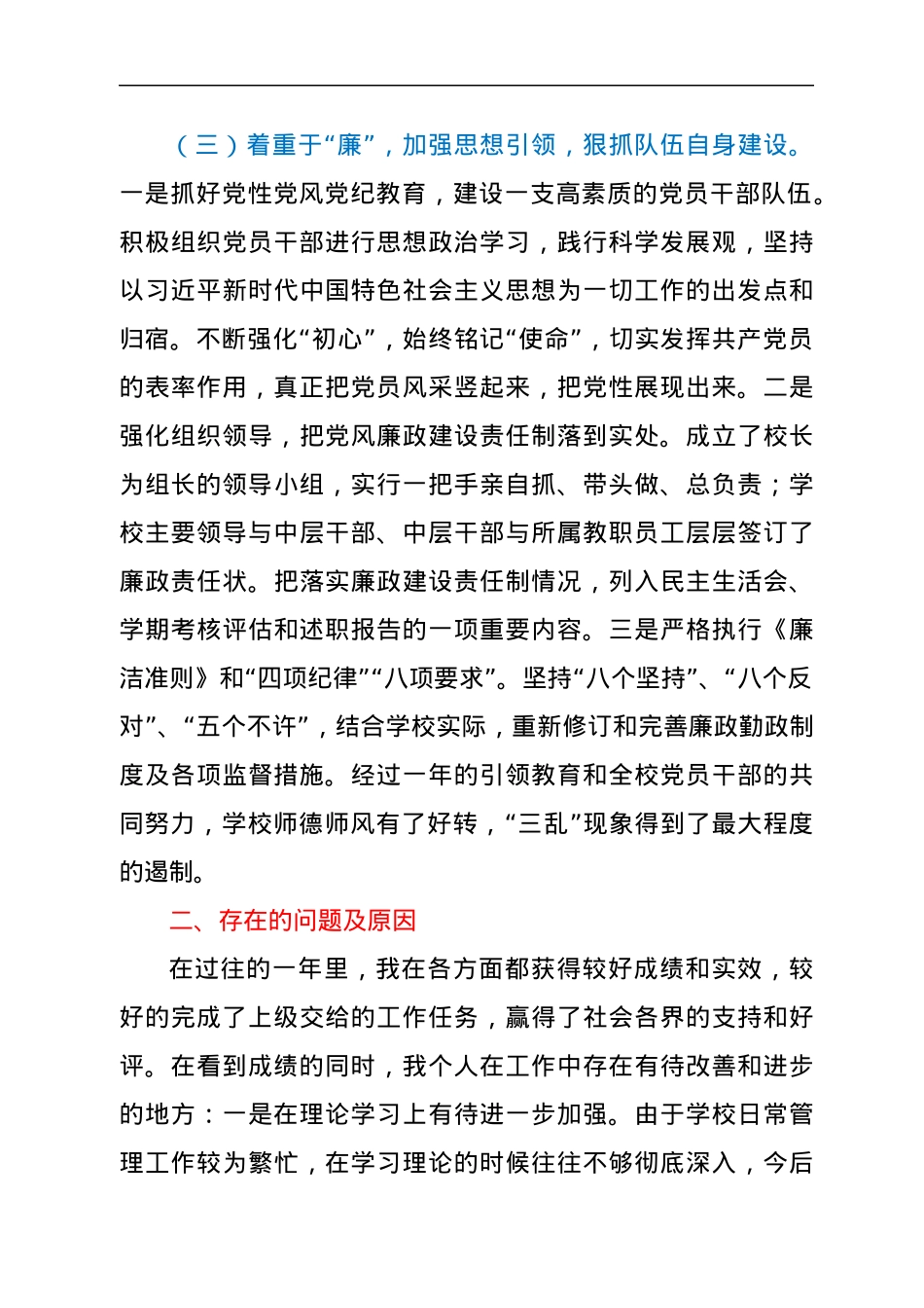 2021年度领导干部述绩述廉报告.docx_第3页